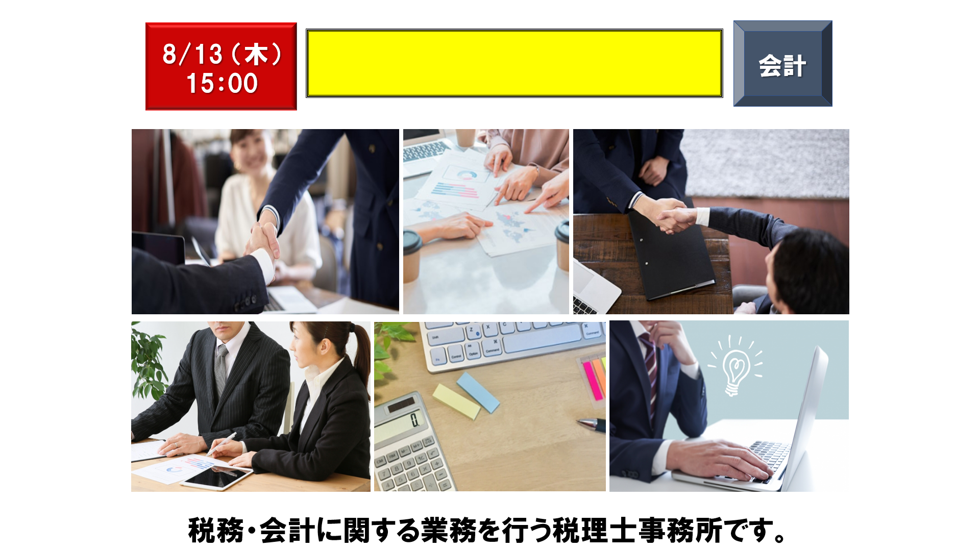 仕事、バイト、正社員